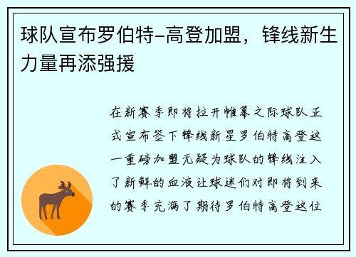 球队宣布罗伯特-高登加盟，锋线新生力量再添强援