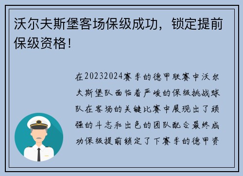 沃尔夫斯堡客场保级成功，锁定提前保级资格！