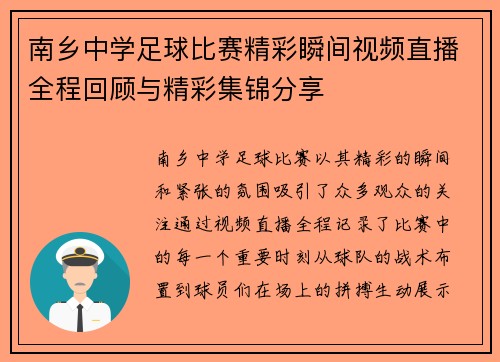 南乡中学足球比赛精彩瞬间视频直播全程回顾与精彩集锦分享